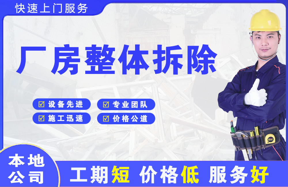 桃山厂房整体拆除
